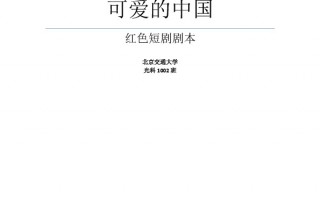 贪心不足短剧剧本，贪心不足短剧剧本台词