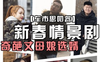 新年情景短剧台词，新年情景短剧台词大全